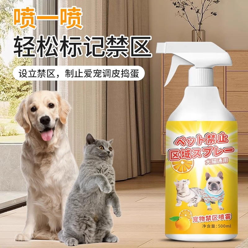 驱猫狗神器防猫乱抓乱尿驱赶狗喷剂乱拉尿车轮胎宠物禁区喷雾3360