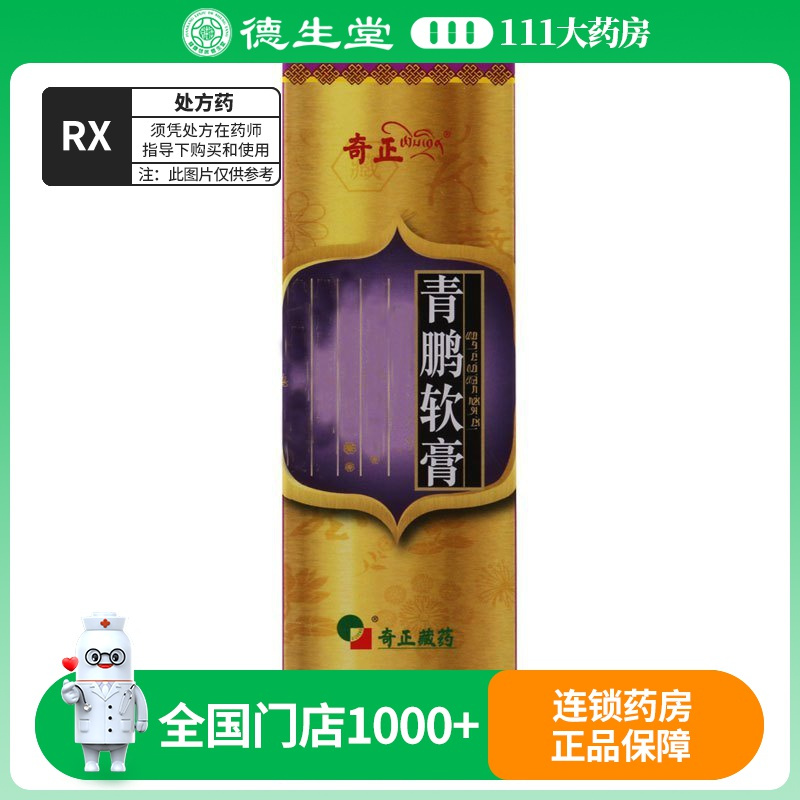 奇正 青鹏软膏 35g*1支/盒