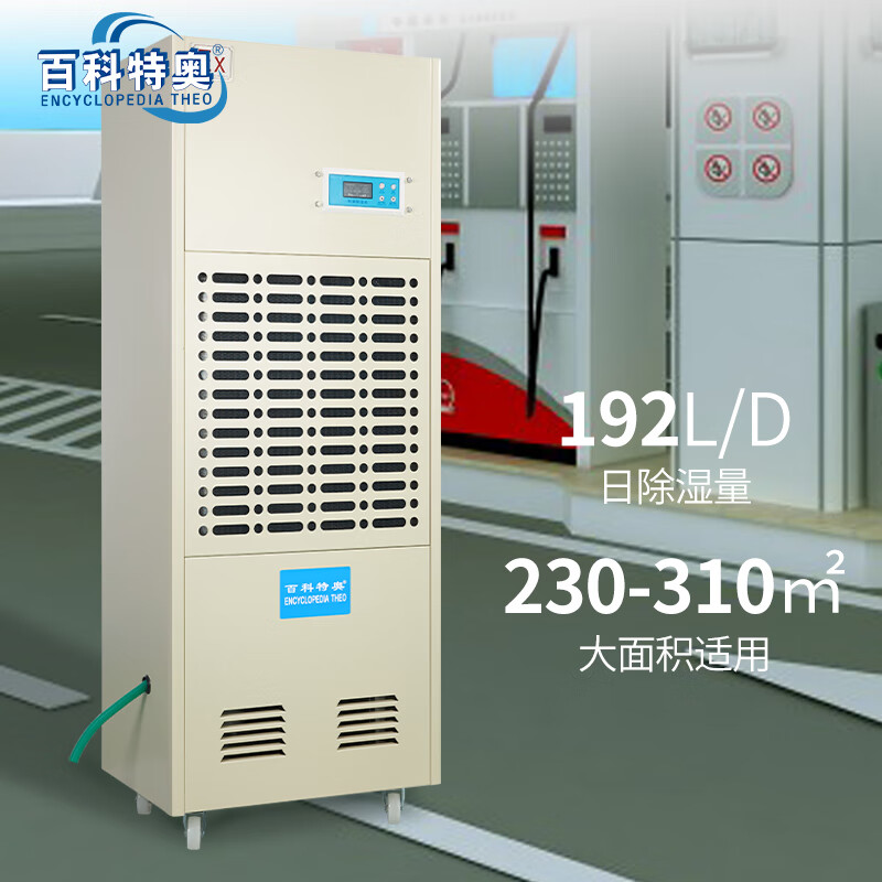 百科特奥 BCF-7192C防爆除湿机 化工仓库实验室地下车库,192L/天 180㎡以上 BCF-7192C