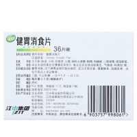 江中健胃消食片36片 儿童小孩消化不良小儿脘腹胀满