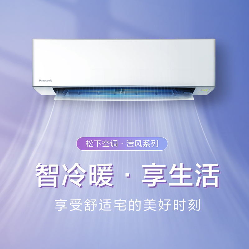 松下空调 滢风系列 大1匹 挂壁式空调挂机 新三级能效 变频冷暖 松下原装压缩机 自清洁 左右送风JM26K430