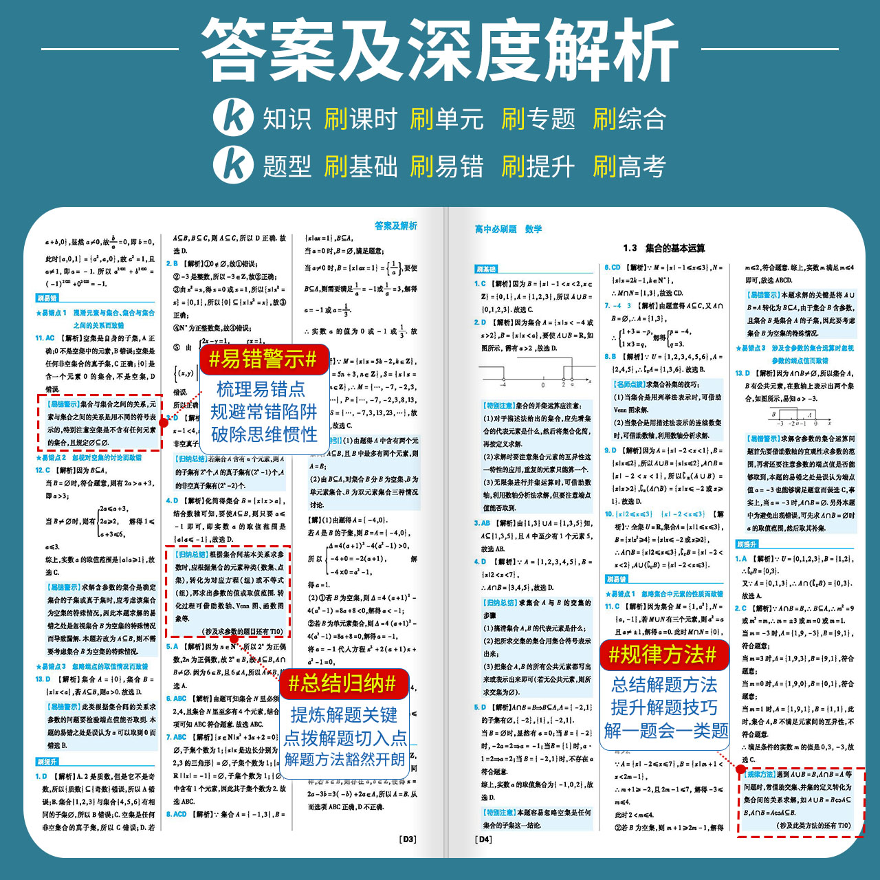 [语文]选择性必修中 人教版 高中通用 [正版]2023高中必刷题上下册数学物理化学生物必修一二人教版数学必修12RJA高清大图