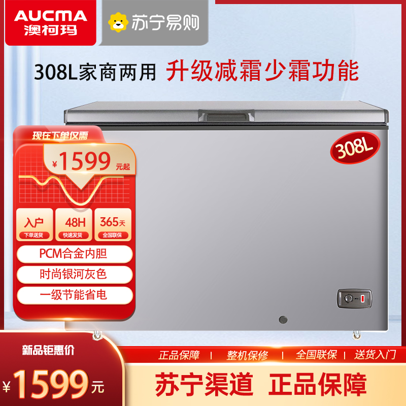 澳柯玛BC/BD-308HNEV银河灰,B