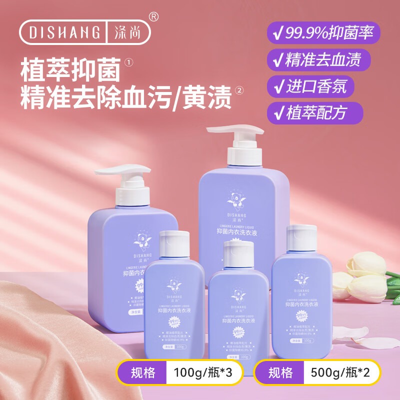 涤尚 抑菌内衣洗衣液家居&出差组合(500g*2+100g*3)