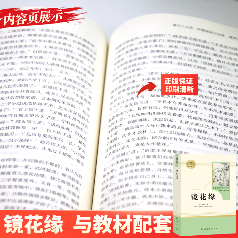 [正版]七年级上册猎人笔记湘行散记镜花缘白洋淀纪事原著初一初中生课外书阅读书读本中学生读物书籍经典世界名著小说人教社高清大图