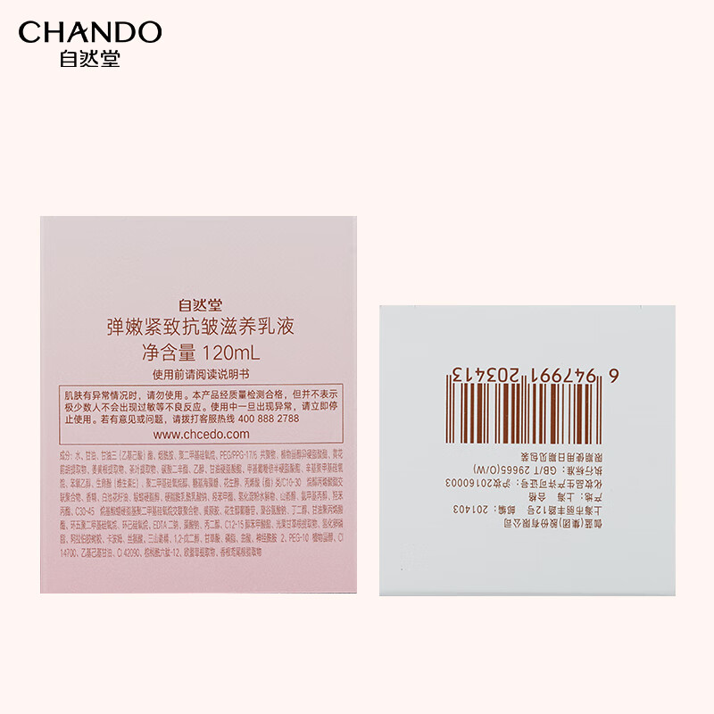 自然堂(CHANDO)淡化细纹提拉紧致弹嫩紧致抗皱滋养乳液120ml高清大图