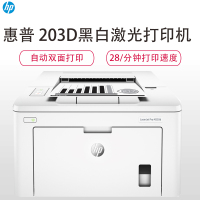 惠普(HP) LaserJet Pro M203d 黑白A4激光打印机 (自动双面)