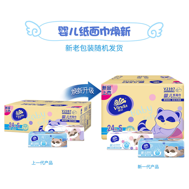 维达(Vinda) 抽纸 绵柔婴儿三层100*24包纸巾 小规格(短幅) 儿童宝宝面巾纸餐巾纸(整箱销售)