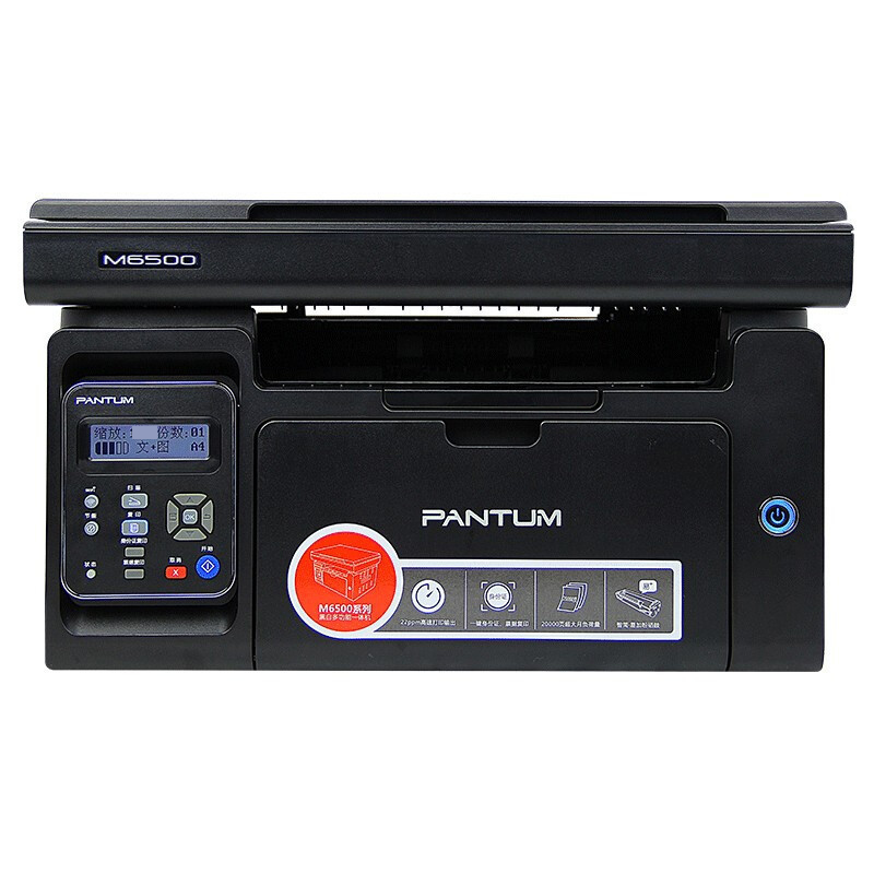 奔图(PANTUM)M6500 A4黑白激光多功能一体机打印复印扫描三合一打印企业家庭家用办公打印机高效打印机 文档作业试卷材料打印机2