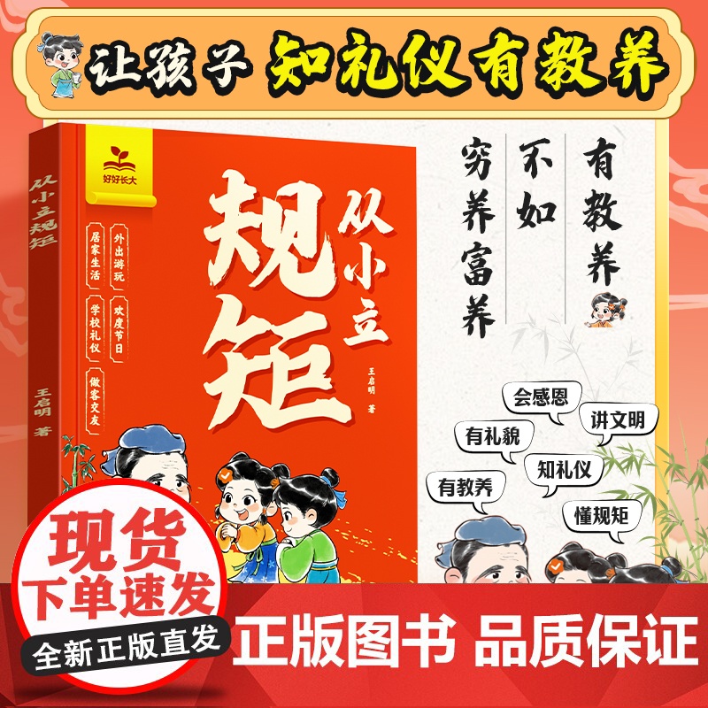 时光学从小立规矩穷养富养不如有教养漫画版给孩子的教养之书小孩基本礼仪典故育儿漫画书籍绘本中国现代亲子读物家庭教育40个规高清大图