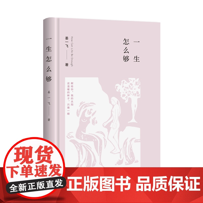 一生怎么够高清大图