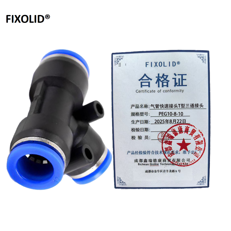 FIXOLID 气管快速接头T型三通接头 PEG10-8-10 个高清大图