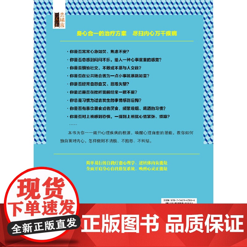 让你受益一生的自我疗愈心理学 牧之 立信会计出版社 正版书籍高清大图