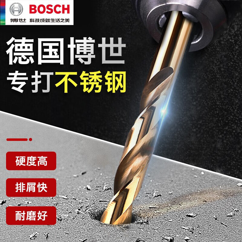 BOSCH博世含钴麻花钻头直柄不锈钢专用打孔转头金属铁铝合金钻头含钴6- 6.5mm高清大图