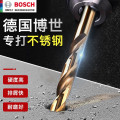BOSCH 博世含钴麻花钻头直柄不锈钢专用打孔转头金属铁铝合金钻头含钴6- 6.5mm