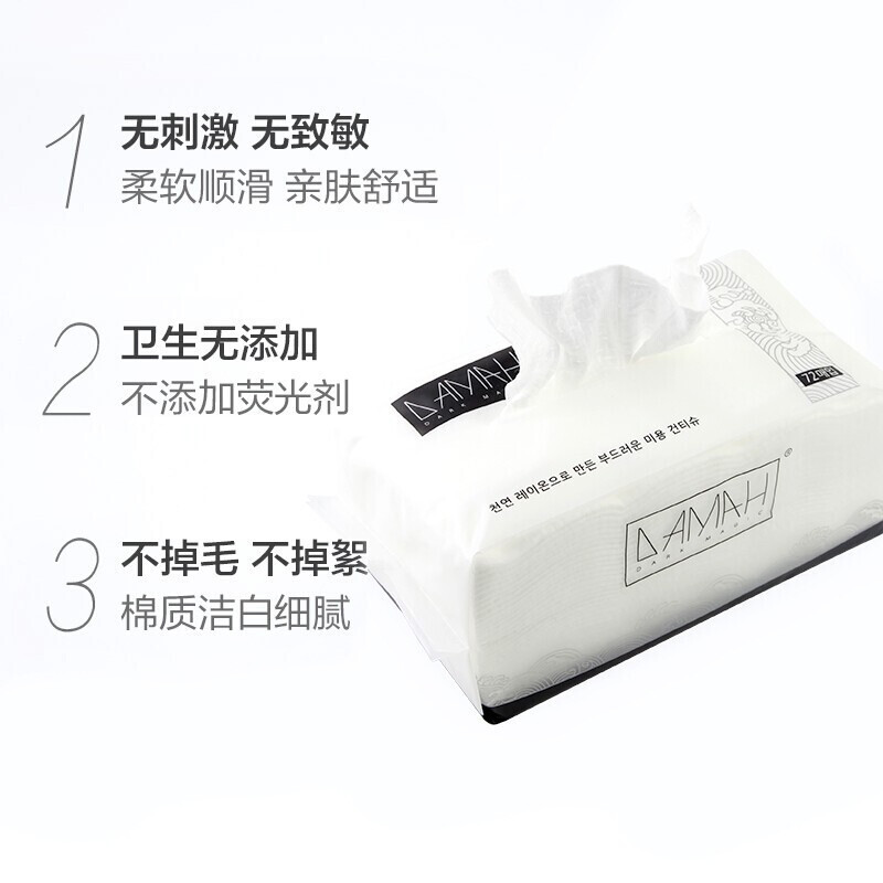 DAMAH黑魔法抽取式damah洁面巾化卸妆湿巾压缩毛巾黑魔法洗洗脸巾洁面巾纸一次性擦 黑魔法抽取式洗脸巾72抽*2袋装