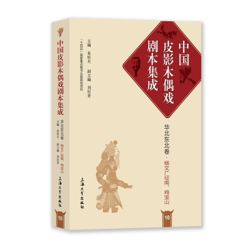 醉染图书鸡宝山、杨文广征南9787567146532高清大图