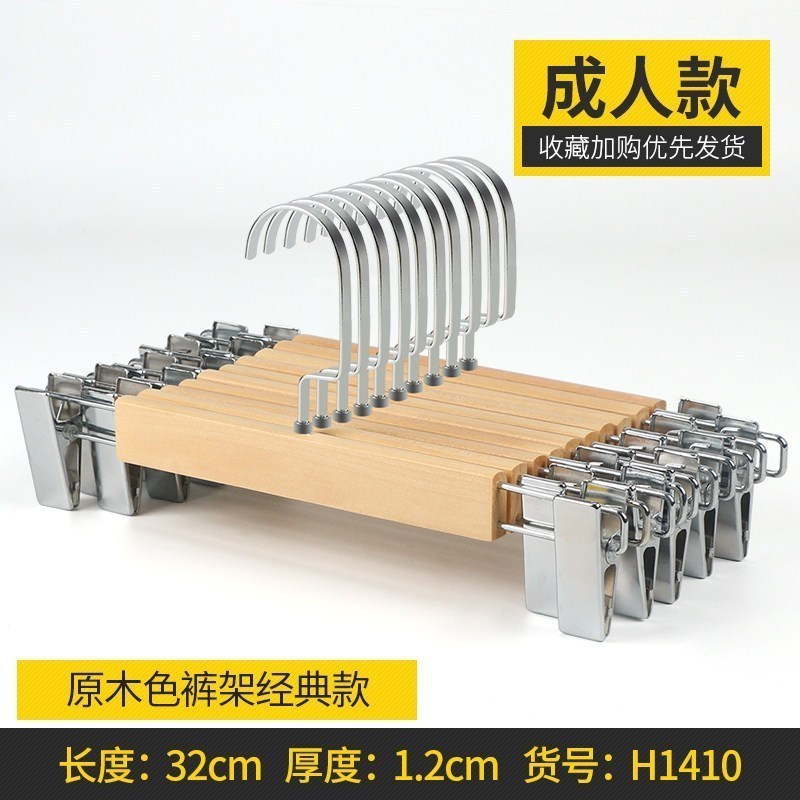 BONJEAN实木裤架柜内裤夹服装店裤撑子西裤裙子防滑夹子裤挂木质衣架批发 H1410成人裤架10个