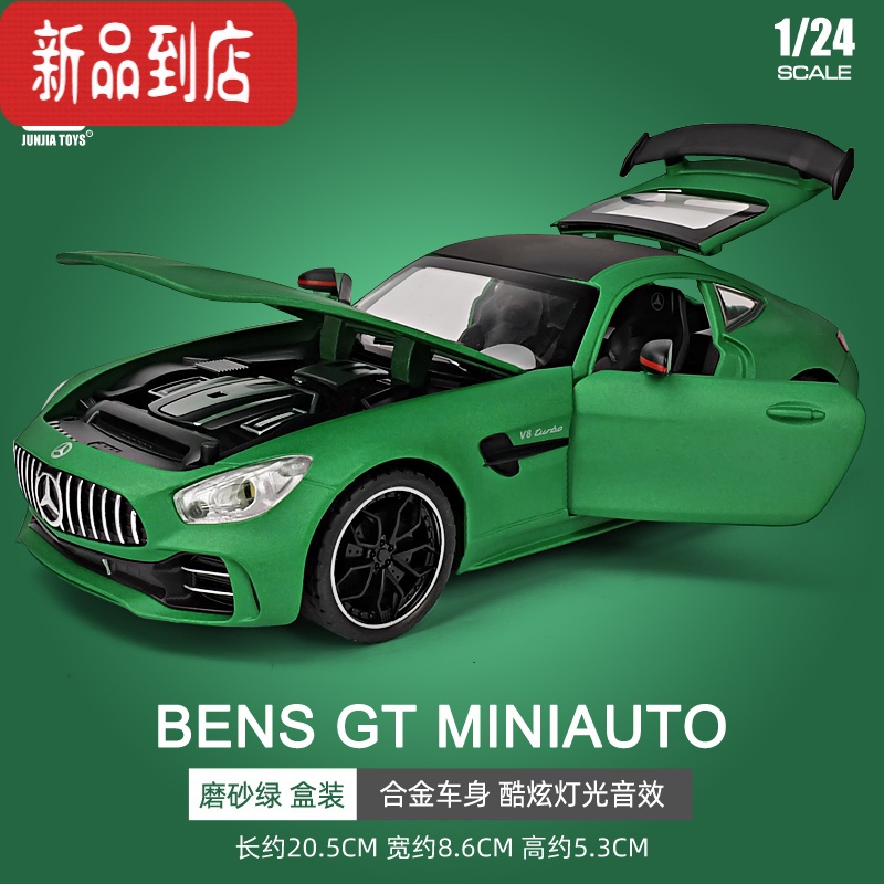 真智力仿真1:24大奔AMG跑车GTR绿魔合金车模玩具车男孩超跑汽车模型摆件
