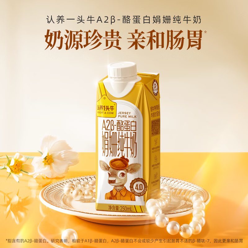 认养一头牛 A2β娟姗4.0g蛋白小金瓶纯牛奶 250ml*10盒(单位:提)高清大图