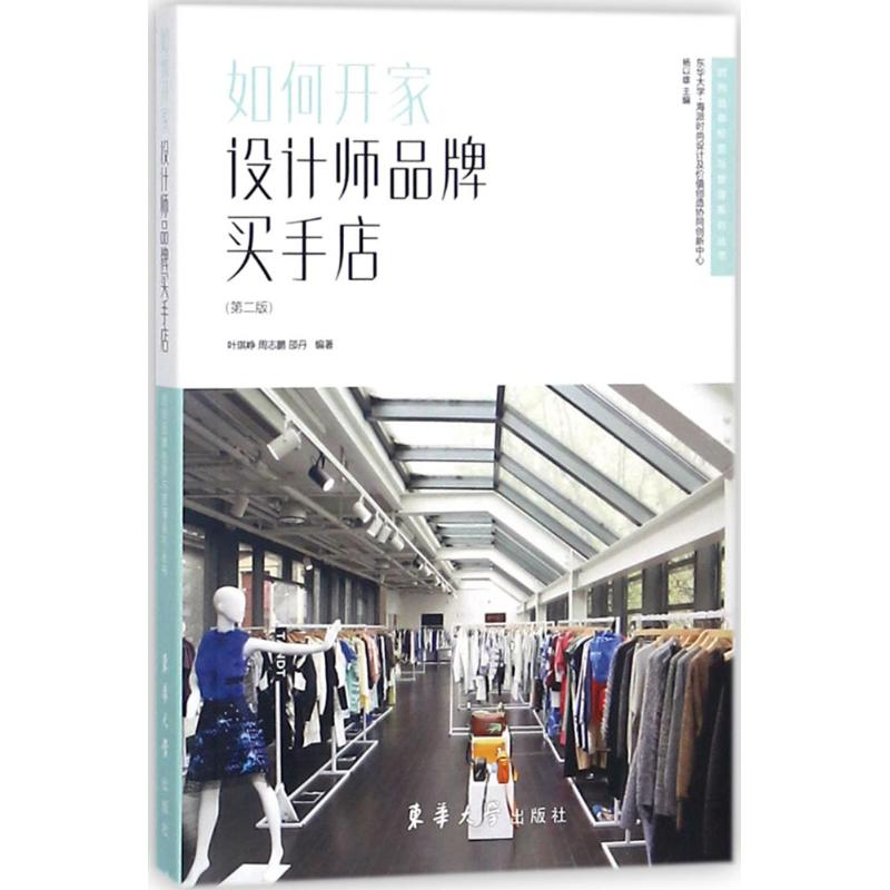 醉染图书如何开家设计师品牌买手店9787566913821