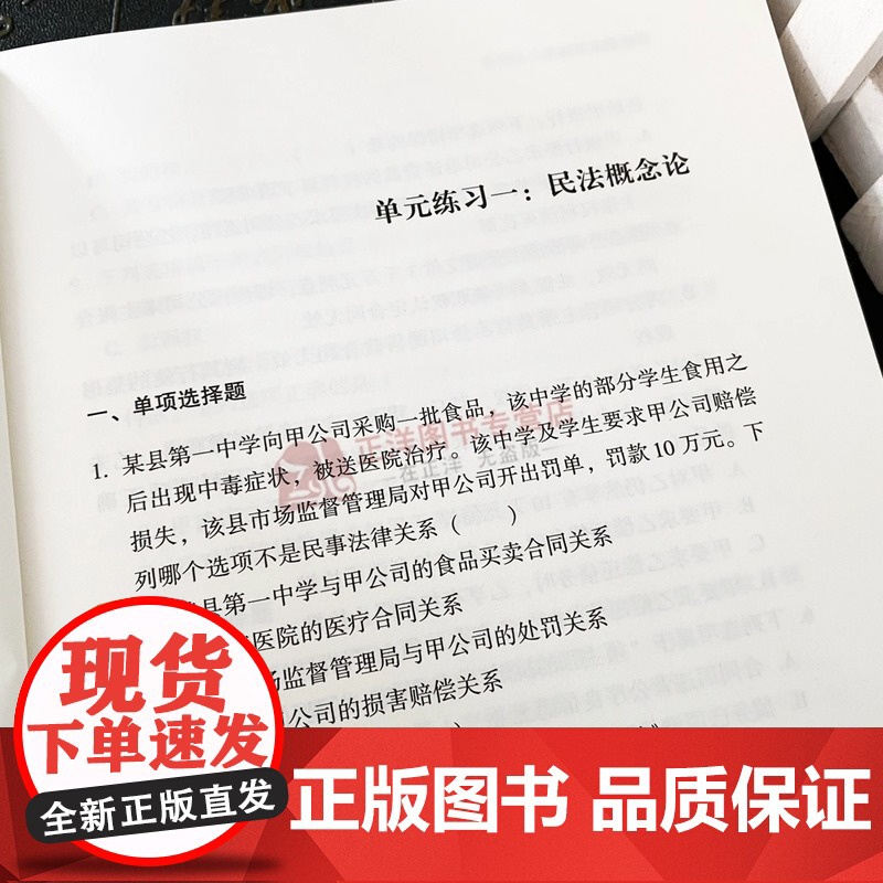 民法总论习题集 杨代雄 《民法总论》配套习题集各章单元练习 2份期末模拟试卷 请求权基础思维案例处理方法 北京大学店正版高清大图