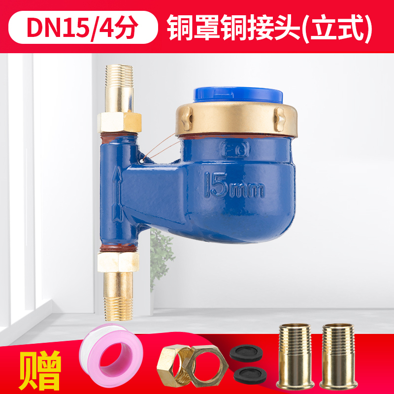 家用出租房旋翼湿式自来水宁波4分6分1寸丝扣 水表