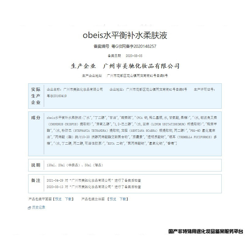 欧贝斯(obeis)水平衡补水柔肤液130ml(单位:件)高清大图