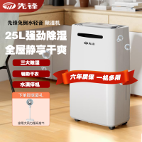 先锋除湿机家用卧室轻音抽湿机别墅地下室车间仓库工业商用除湿器防潮定时干衣干燥机吸湿器25L