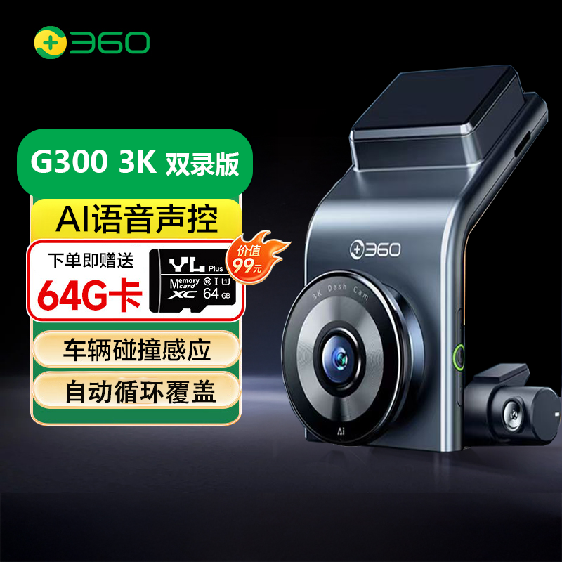 360行车记录仪G300 3K双摄版前置500W像素后置1080p循环录制