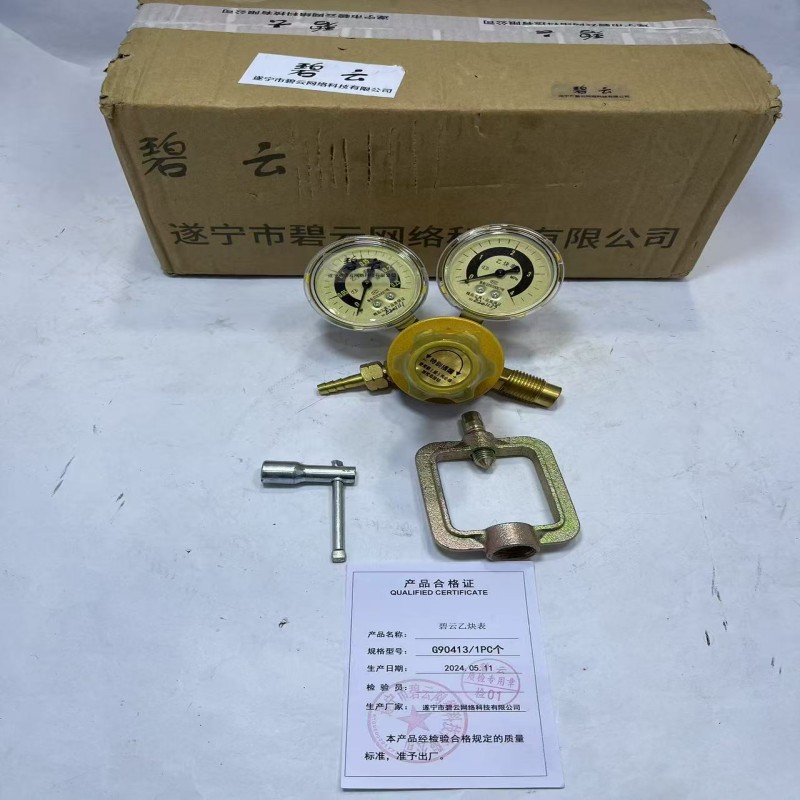 碧云乙炔表 G90413/1pc 只高清大图