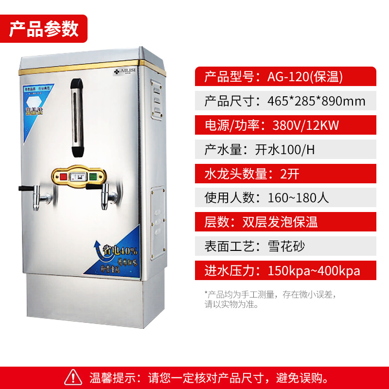 埃利斯AILISI 商用开水机开水器烧水机电热工厂开水炉公司用饮水机热水机热水箱AG-120-F高清大图