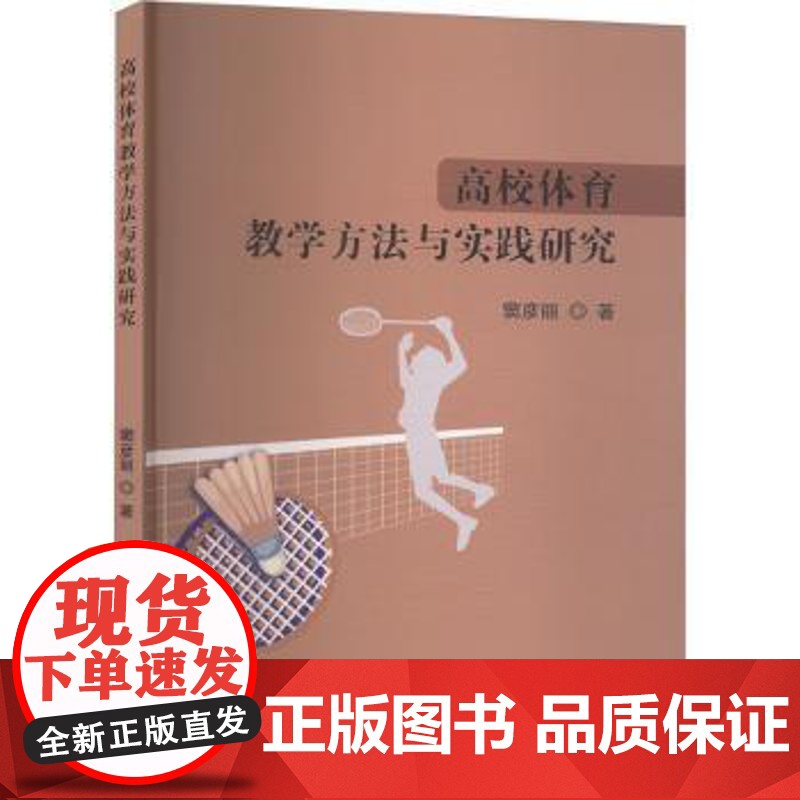 高校体育教学方法与实践研究窦彦丽 著吉林摄影出版社9787549862580育儿书籍/育儿其他高清大图
