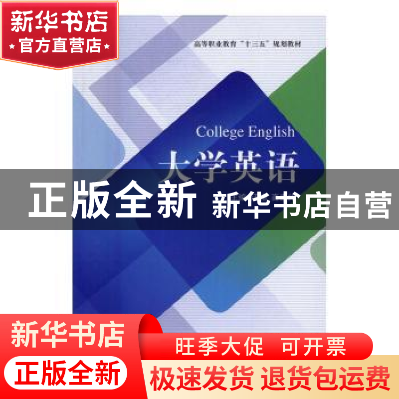 正版 大学英语 汪湳,高素伟主编 北京理工大学出版社 9787568228高清大图