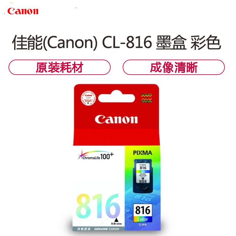 佳能(Canon) CL-816 彩色墨盒 适用iP2780/iP2788/MP236/MP288