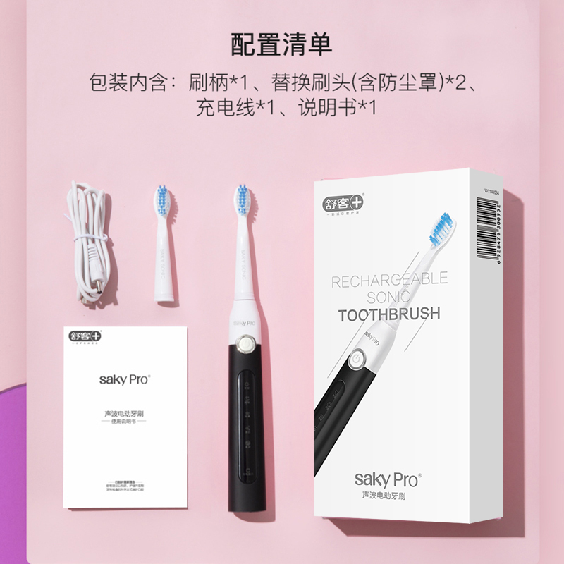 舒客(Saky)成人电动牙刷 G2212 黑色