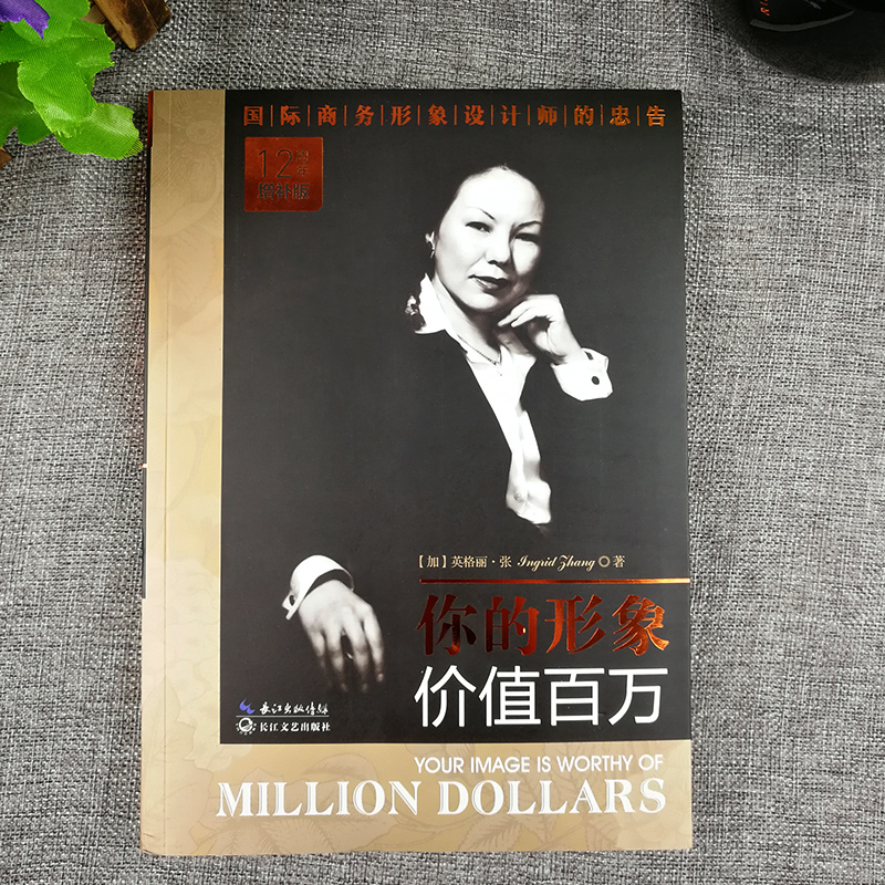 个人形象提升书籍8册你的形象价值百万 12周年增补版英格丽 精进气场社交操纵术魔鬼销售术情绪调控术口才沟通术应酬攻心术完高清大图