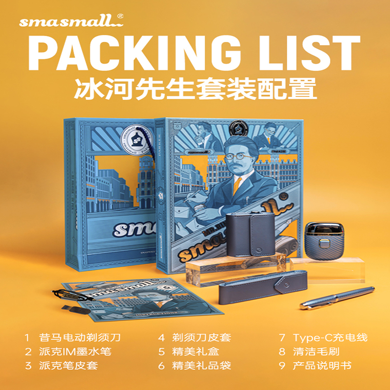 昔马 剃须刀电动男士便携刮胡刀联名套装 河马先生高清大图