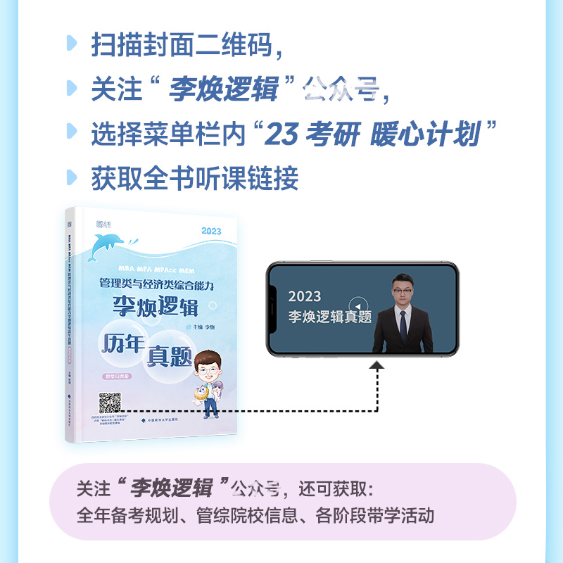 2025李焕逻辑历年真题[] [正版]新版李焕2025考研管理类联考李焕逻辑历年真题 mbampacc 396经济类高清大图