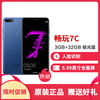华为荣耀(honor)畅玩7C标配 3GB+32GB 极光蓝 移动联通电信4G全网通手机