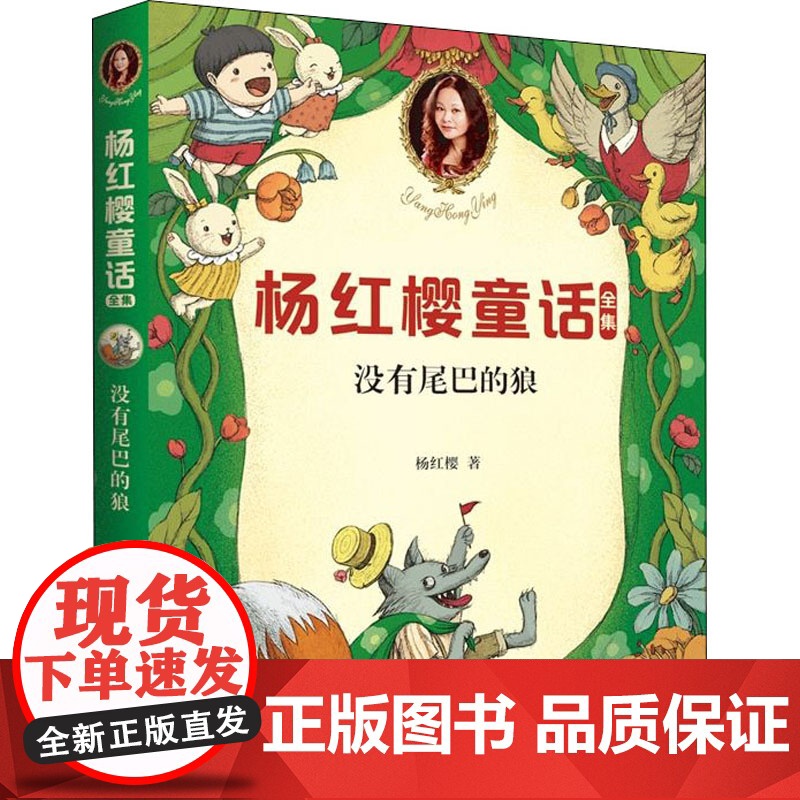 没有尾巴的狼杨红樱 著WX高清大图