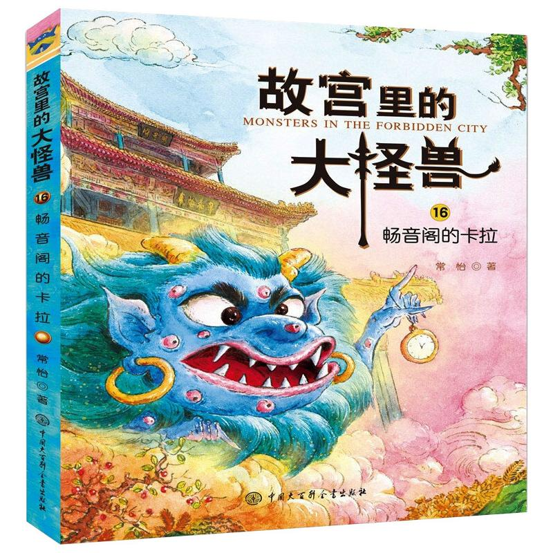 醉染图书畅音阁的卡拉9787520209311高清大图