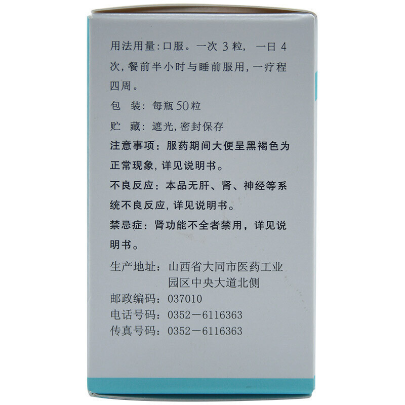 同敏胶体果胶铋胶囊50粒用于治疗胃及十二指肠溃疡