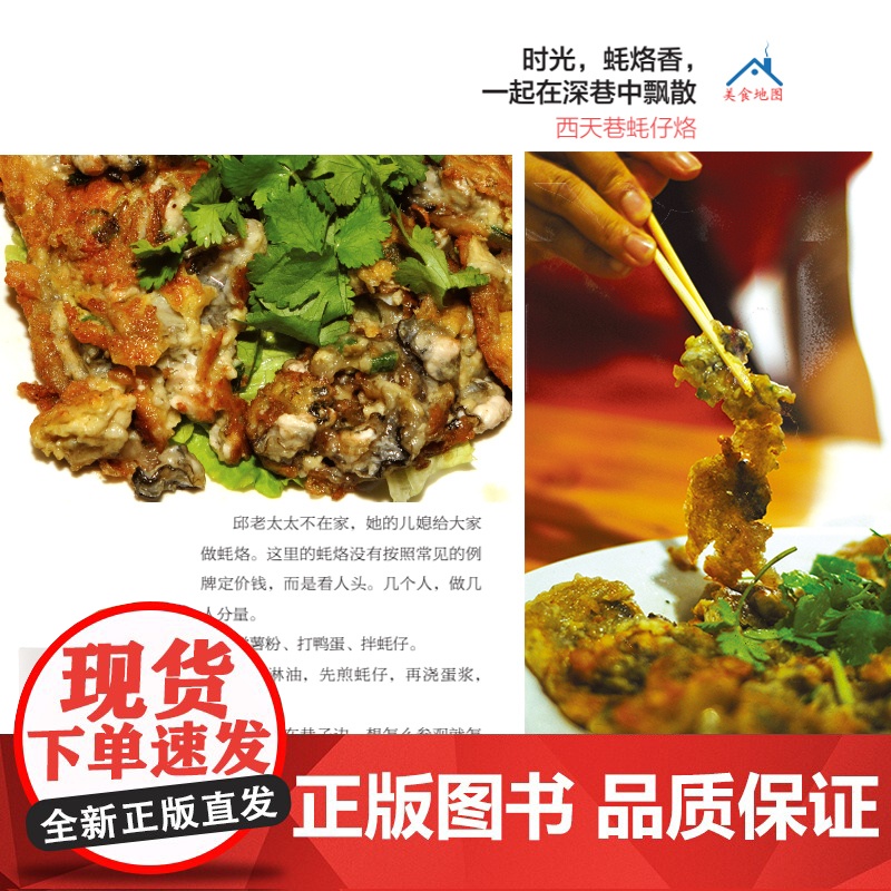 吃遍广东之潮汕的原味时光 邱镇城、黄静琳 重庆出版社 正版书籍高清大图