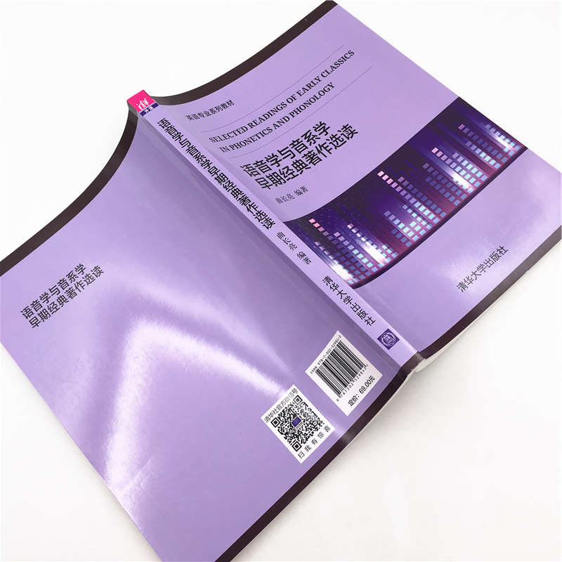正版 语音学与音系学早期经典著作选读 曲长亮 清华大学出版社 97高清大图