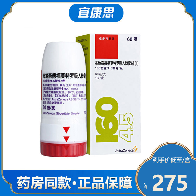 信必可都保布地奈德福莫特罗吸入粉雾剂Ⅱ16008g4508g60吸哮喘