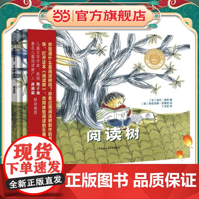 阅读树(聪明豆绘本.大奖章系列2)高清大图