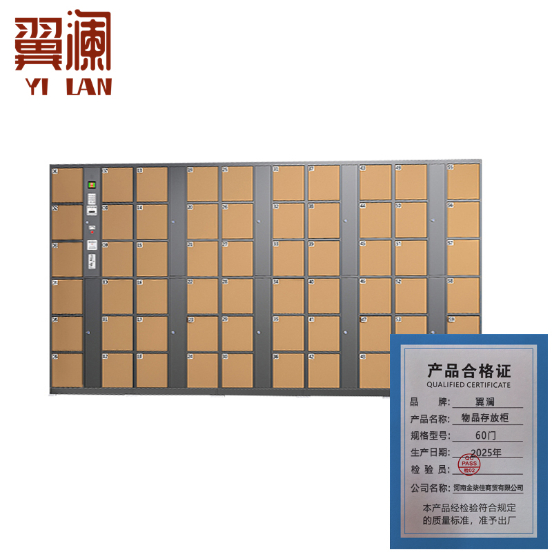 翼澜 物品存放柜60门台高清大图