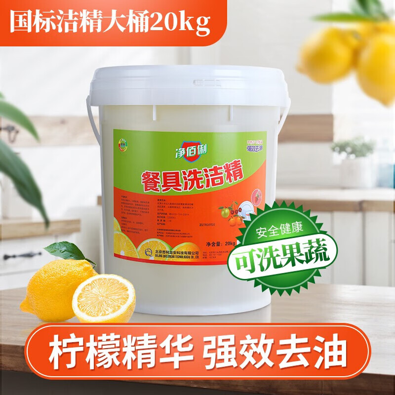 净佰俐 洗洁精大桶20kg 工业商用柠檬去油洗涤灵清洗剂高清大图