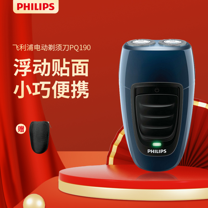 飞利浦(PHILIPS)电动剃须刀PQ190/16 自动研磨刀片 便携式胡须刀 男士礼物